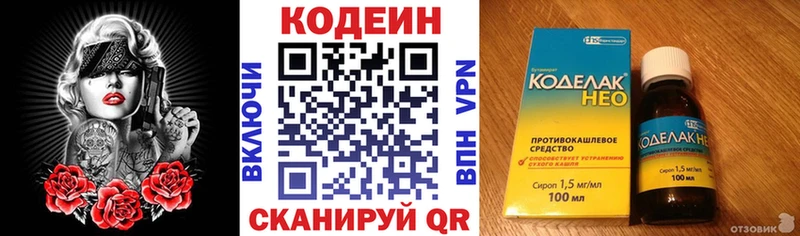 сколько стоит  Бодайбо  Кодеин напиток Lean (лин) 